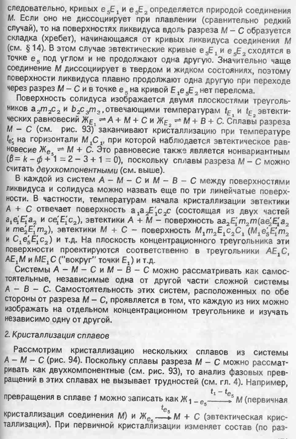 Диаграмма состояния системы с двойным конгруэнтно плавящимся соединением