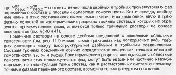 Диаграммы состояния систем с граничными растворами на основе соединений