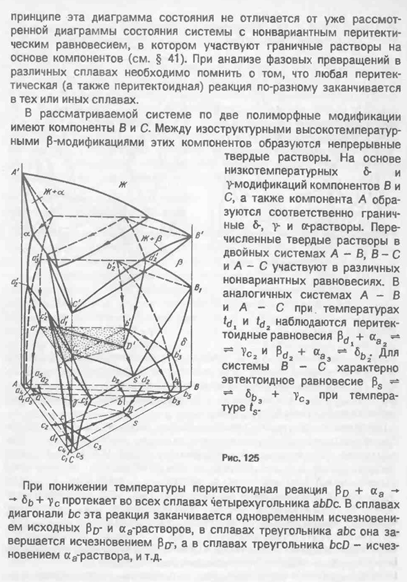 Диаграммы состояния систем с нонвариантными равновесиями