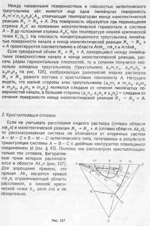 Диаграмма состояния системы с моновариантным монотектическим равновесием