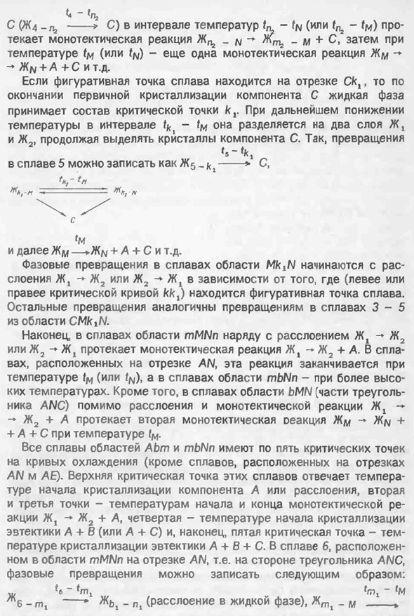 Диаграмма состояния системы с нонвариантным монотектическим равновесием