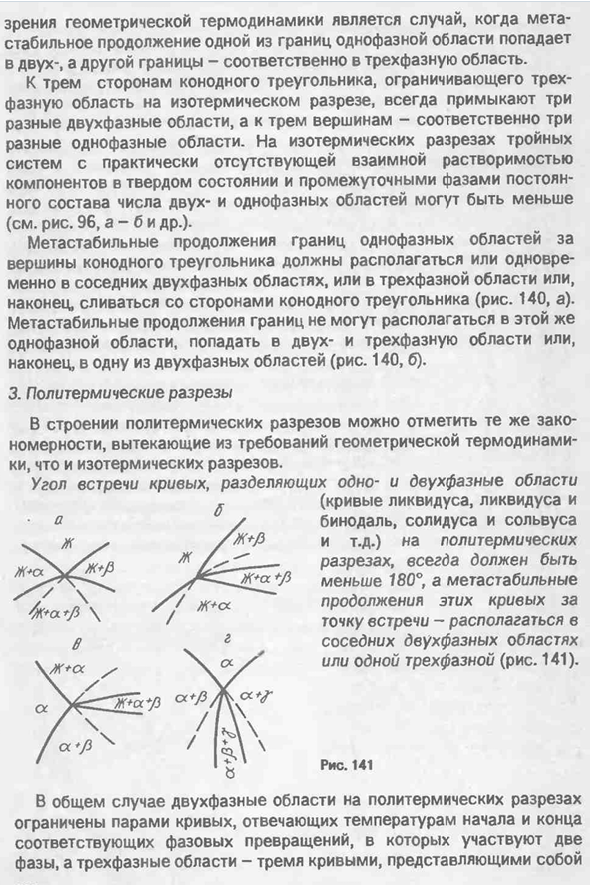 Закономерности строения диаграмм состояния