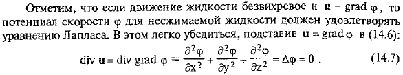 Дифференциальное уравнение, выражающее закон сохранения массы