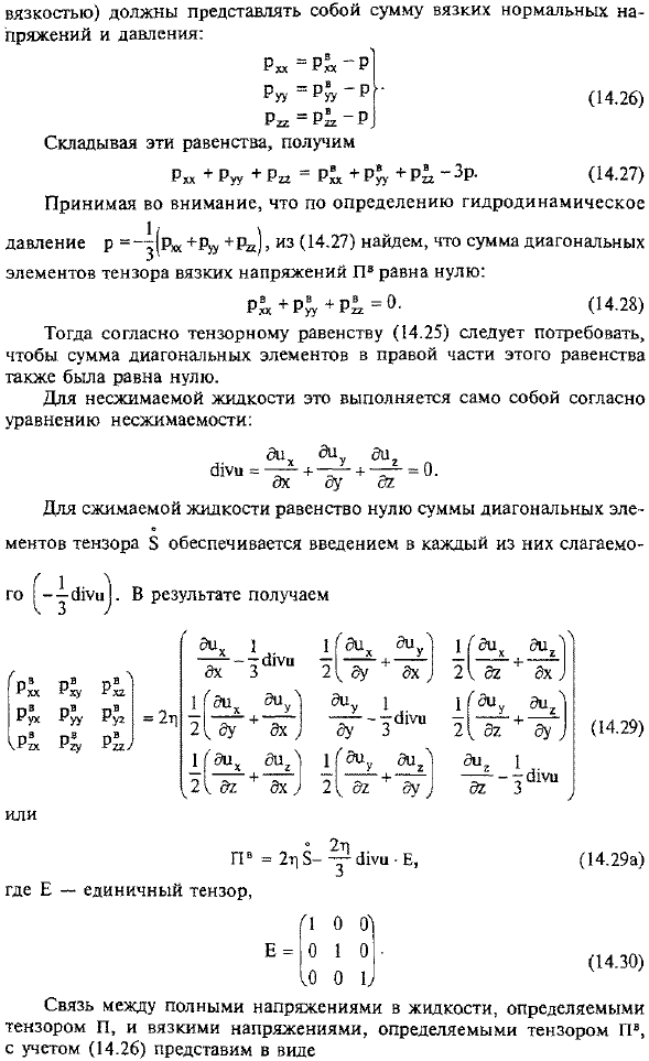 Обобщенный закон Ньютона для вязких напряжений