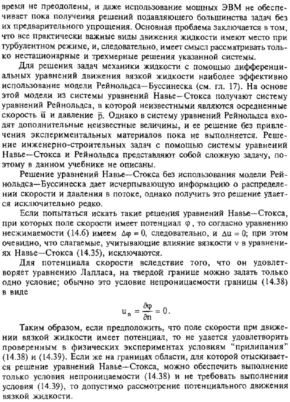 Уравнения движения вязкой сжимаемой жидкости (уравнения Навье-Стокса)