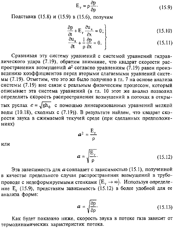 Скорость распространения возмущений сжимаемой среде