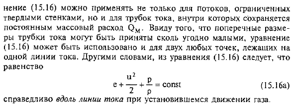 Уравнение Бернулли для установившегося потока газа