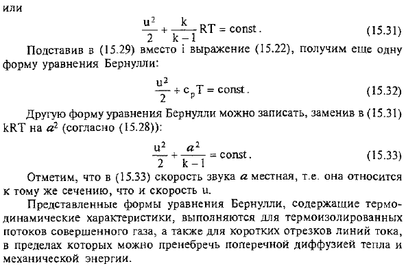 Зависимость скорости звука от термодинамических условий. Термодинамические формы уравнения Бернулли