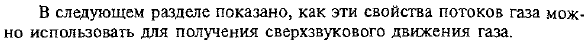 Течение газа в конфузорах и диффузорах (в одномерном приближении)