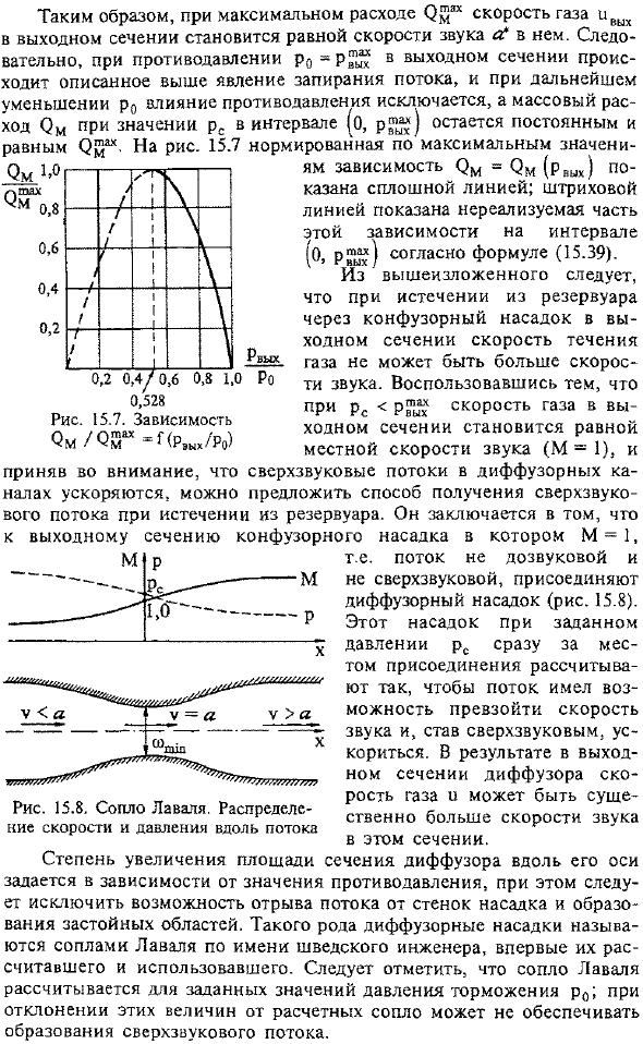 Истечение газа из резервуара через насадок