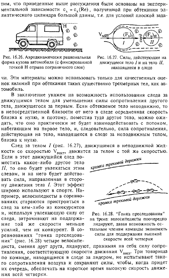 Способы улучшения гидроаэродинамических характеристик движущихся объектов