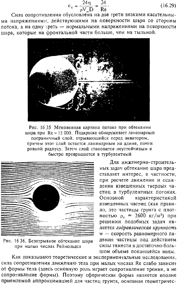 Обтекание шара