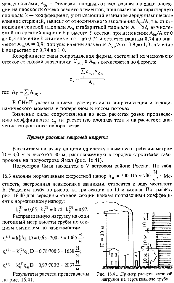 Основы расчета ветровой нагрузки на конструкции и сооружения