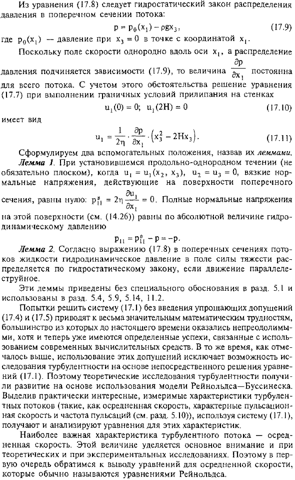 Простейшее решение уравнений движения вязкой несжимаемой жидкости (уравнений Навье-Стокса)