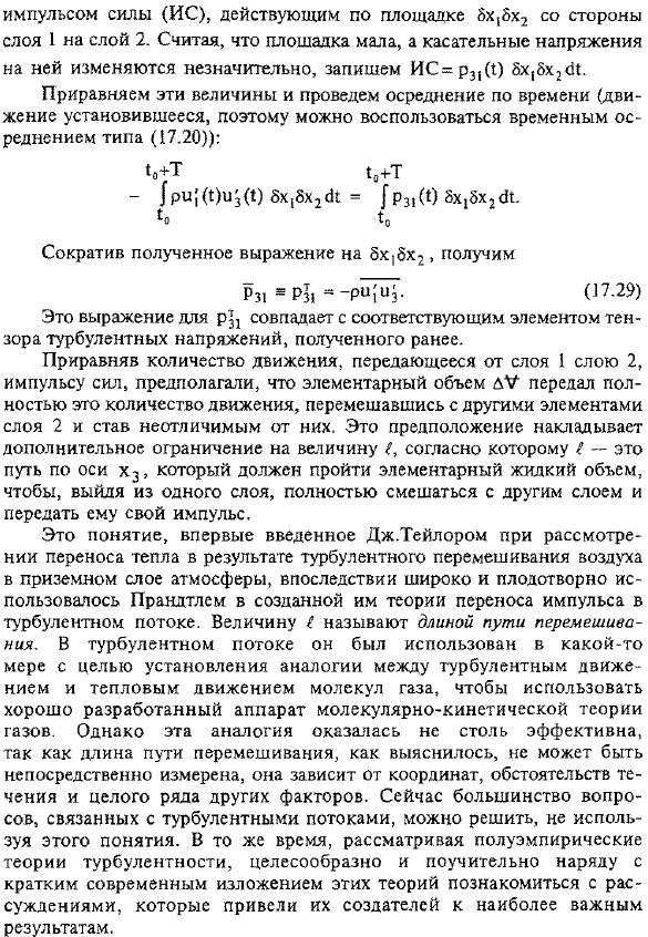 Турбулентные касательные напряжения в пристеночном плоском продольно-однородном потоке