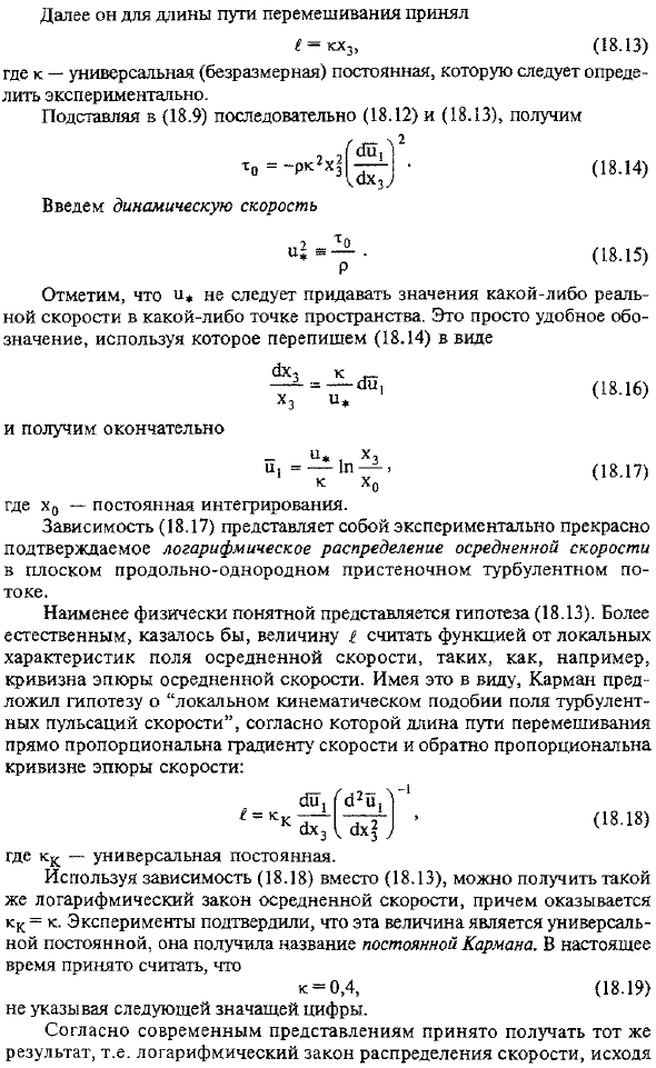 Пристеночный турбулентный поток