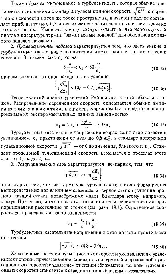 Структура турбулентного потока в гладкой трубе