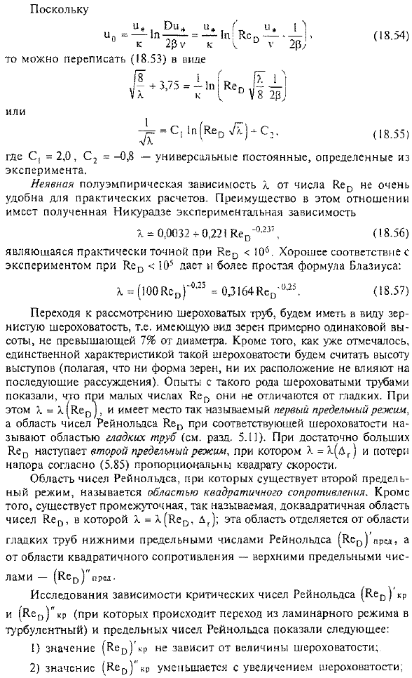 Потери напора по длине в круглой трубе