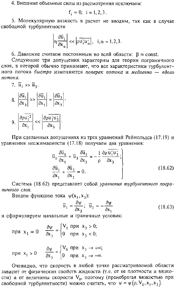 Полуэмпирические методы решения задач о свободной турбулентности