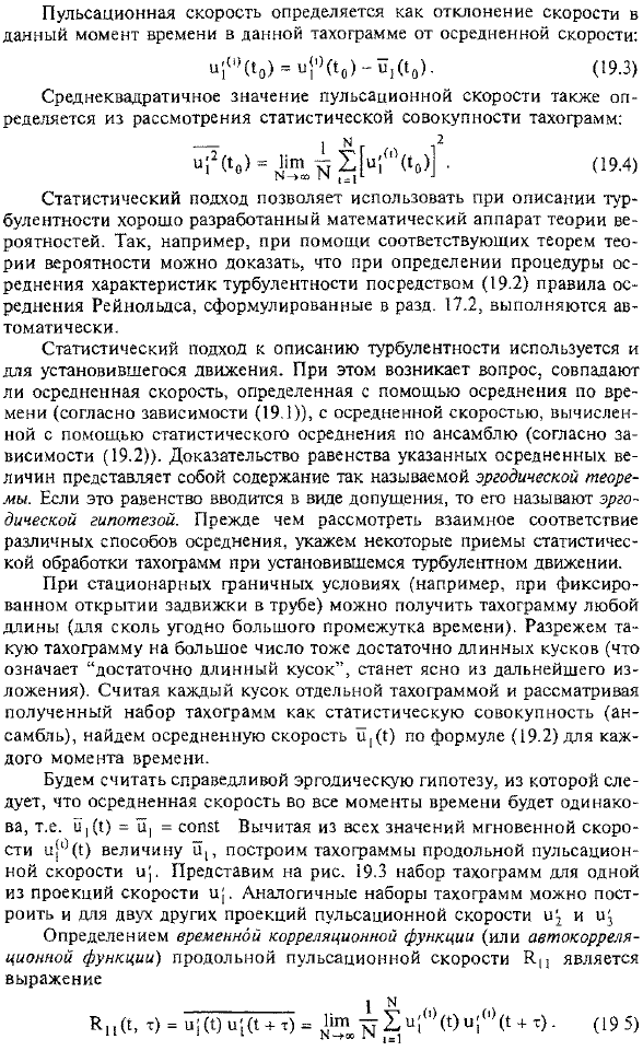 Основные понятия статистической гидромеханики