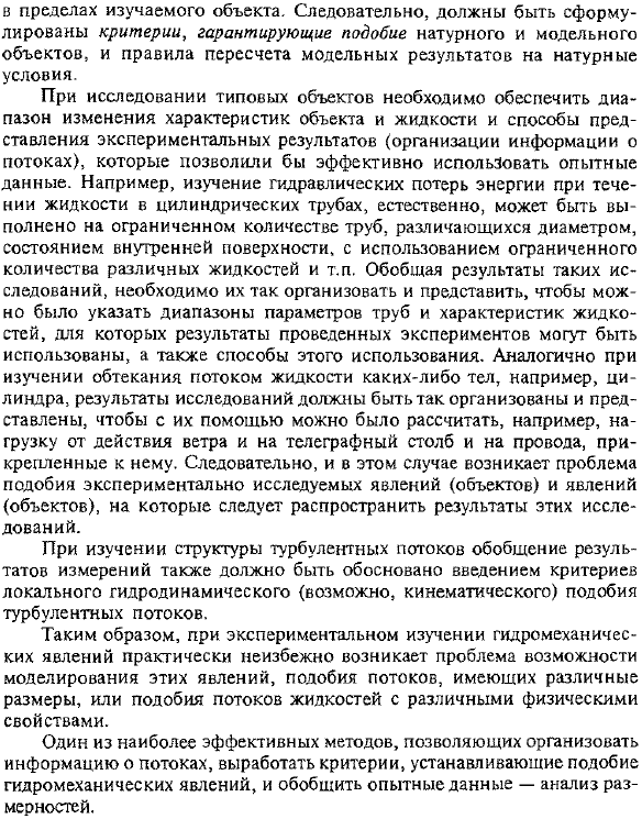 Задачи экспериментального изучения движения жидкостей