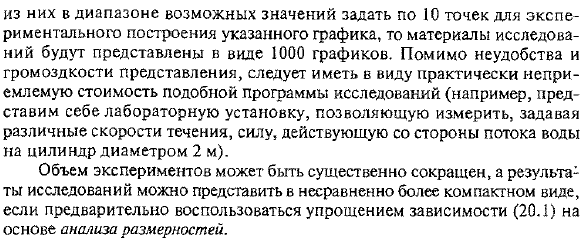 Предпосылки использования анализа размерностей