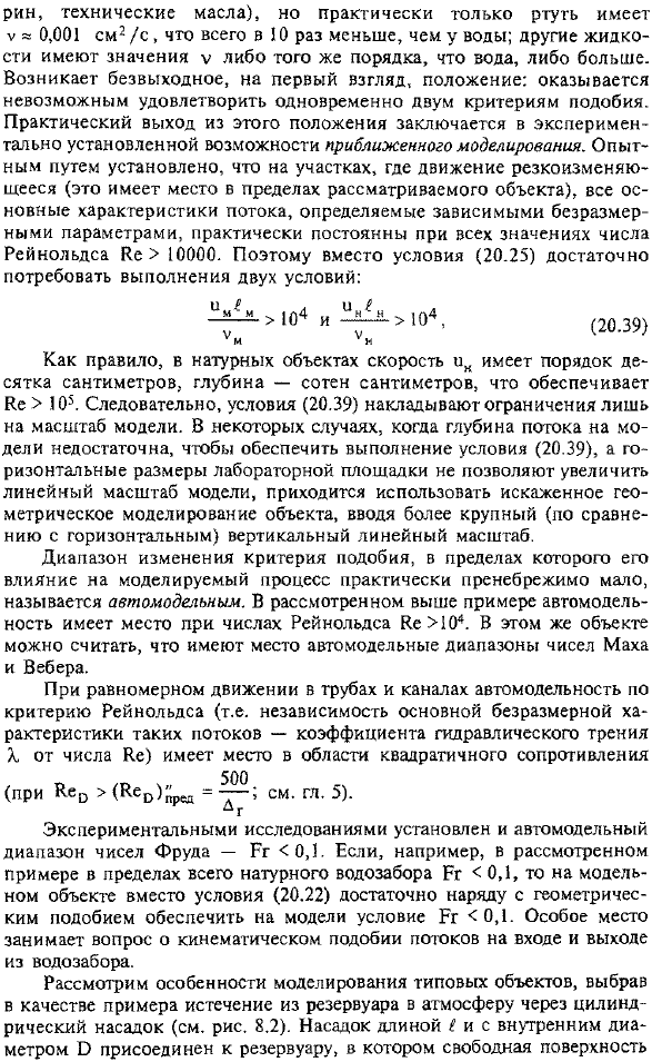 Особенности и основные приемы моделирования гидромеханических явлений