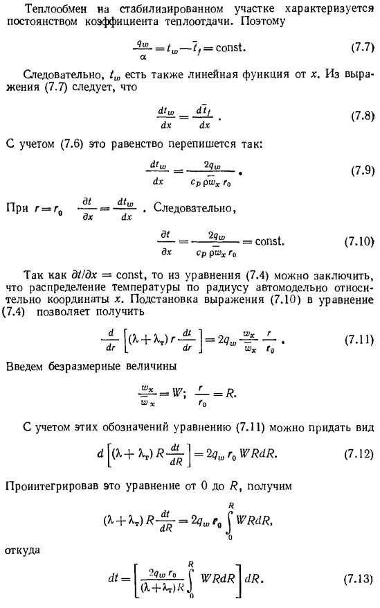 Аналитический метод расчета теплоотдачи в трубе