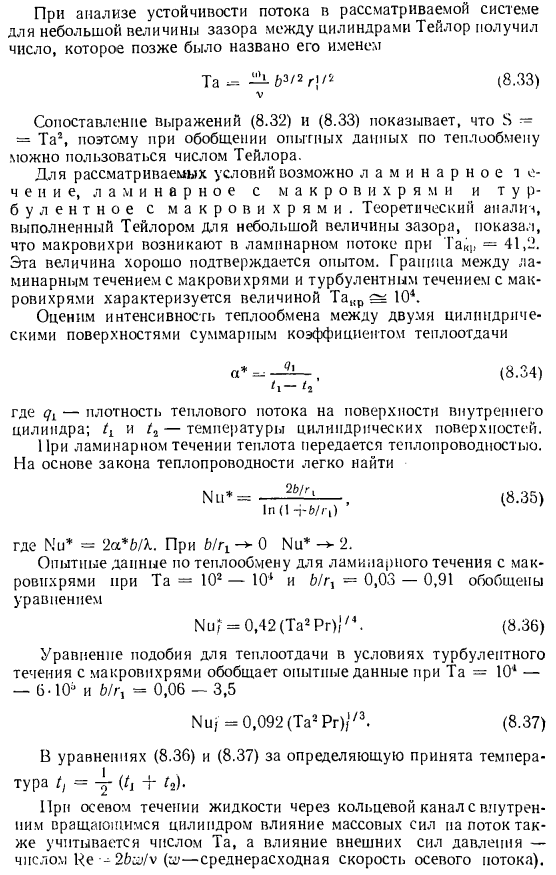 Теплоотдача в кольцевых каналах между вращающимися цилиндрами