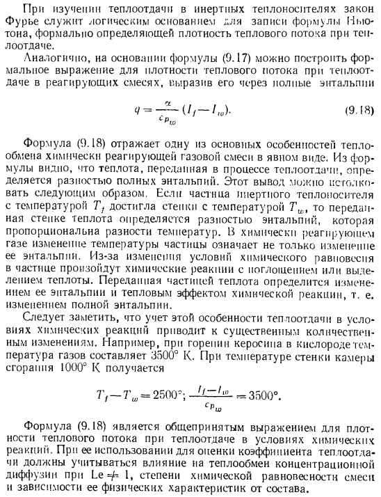 Формула теплового потока