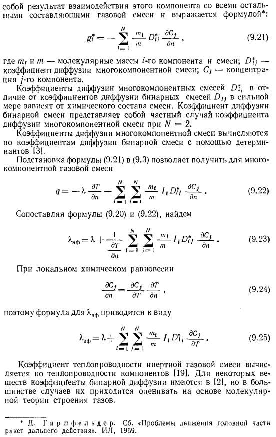 Физические свойства равновесно диссоциирующего газа