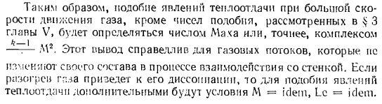 Дополнительные условия подобия потоков при движении газа с большой скоростью