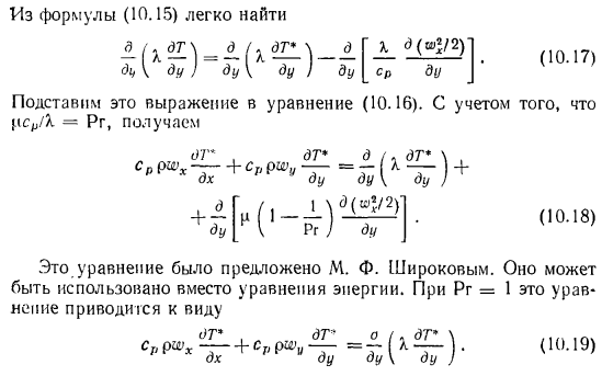 Уравнения пограничного слоя при больших скоростях движения газа