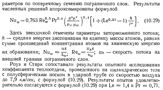 Решения, полученные на основе теории пограничного слоя