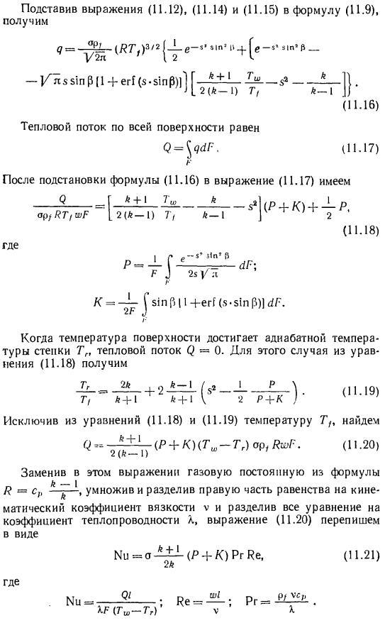 Теплоотдача в свободно-молекулярном потоке газа