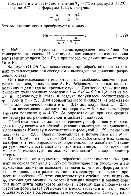 Теплоотдача при температурном скачке на поверхности теплообмена