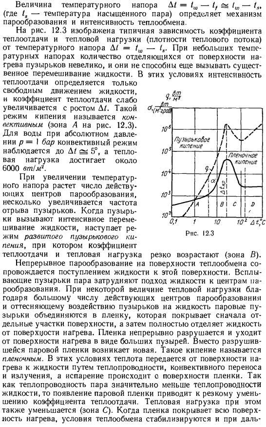 Теплоотдача при кипении в большом объеме