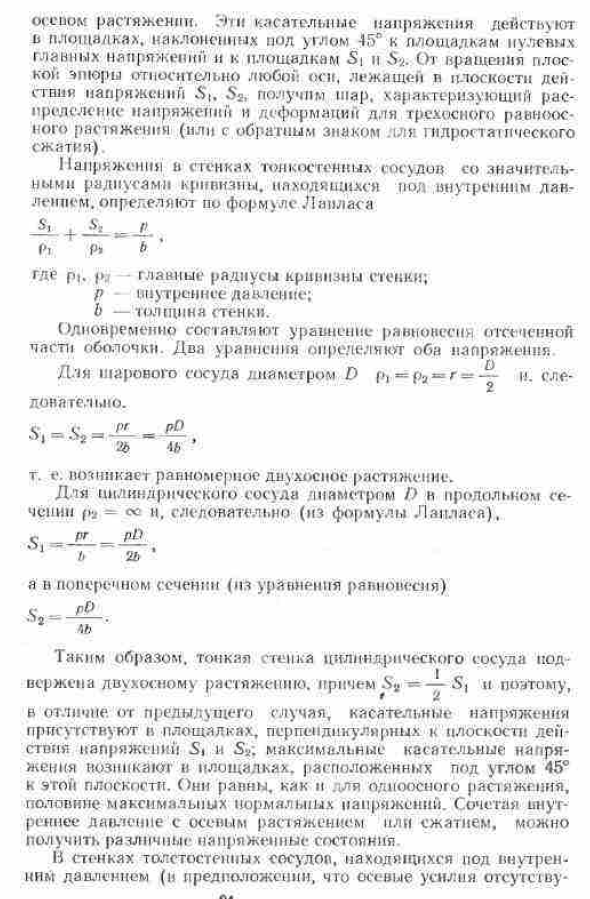 Некоторые напряженные и деформированные состояния в упругой области