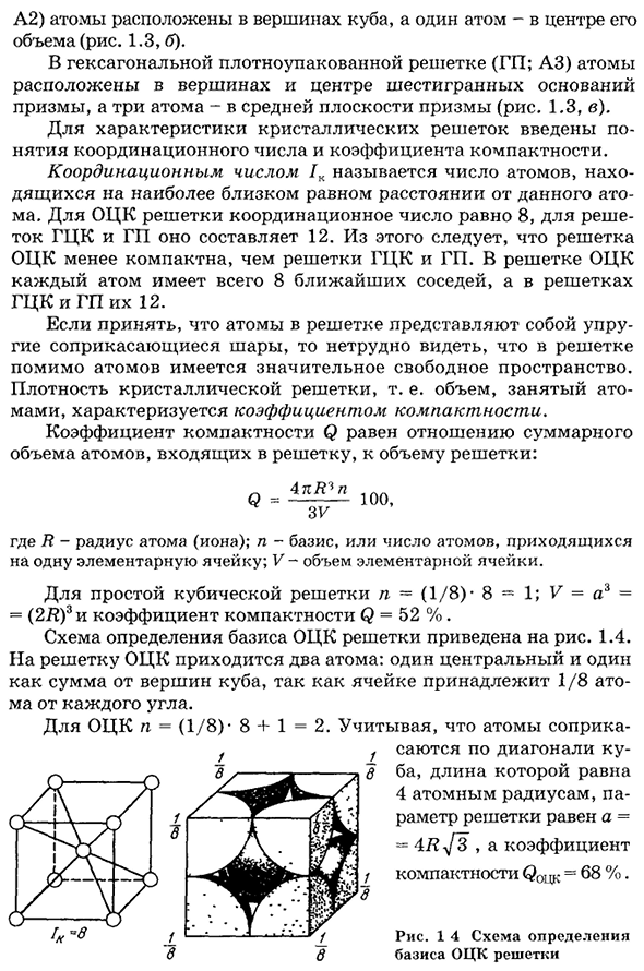 Кристаллическое строение металлов