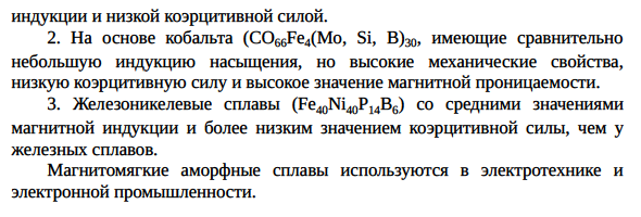 Строение слитка и аморфные сплавы