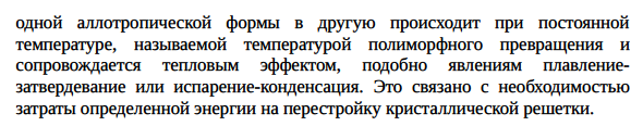 Фазовые превращения в твердом состоянии