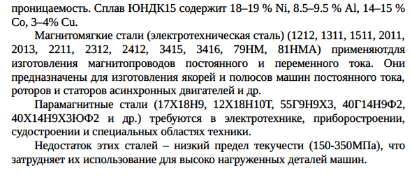 Дилатометрия. Магнитные свойства металлов и сплавов. Методы определения