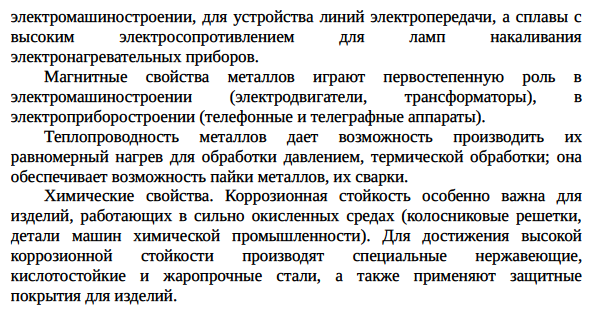 Значение механических и физических свойств при эксплуатации изделий Свойства, как показатели качества материала