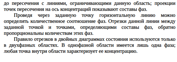 Типы фаз в металлических сплавах. Правило фаз; правило рычага