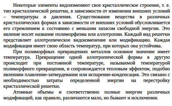 Система с неограниченной растворимостью в жидком и твердом состояниях; системы эвтектического, перитектического и монотектического типа. Системы с полиморфизмом компонентов и эвтектоидным превращением