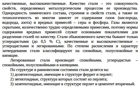 Строение и свойства железа; метастабильная и стабильная фазовые диаграммы железо-углерод.
Формирование структуры углеродистых сталей.
Определение содержания углерода в стали по структуре