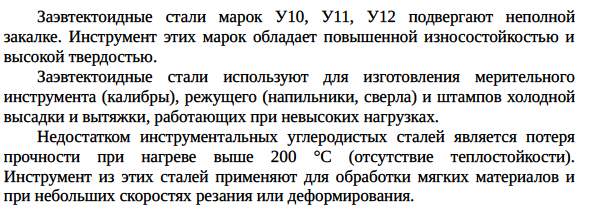 Конструкционные и инструментальные углеродистые стали. Маркировка, применение