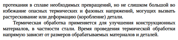 Роль термической обработки в повышении качества конструкционных материалов