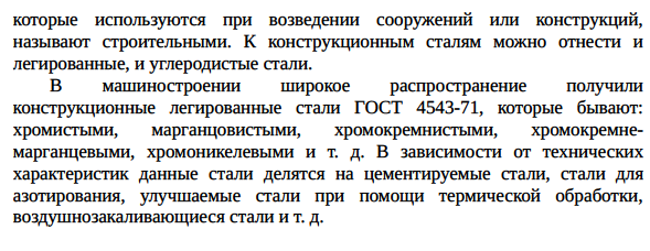 Применение термообработки в технологии производства заготовок и изделий из конструкционных материалов