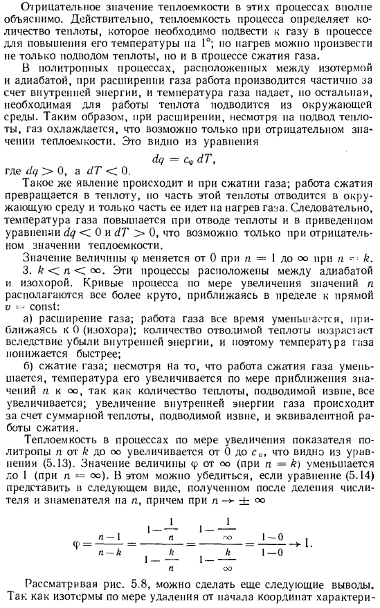 Характеристики политропных процессов в зависимости от значения показателя n